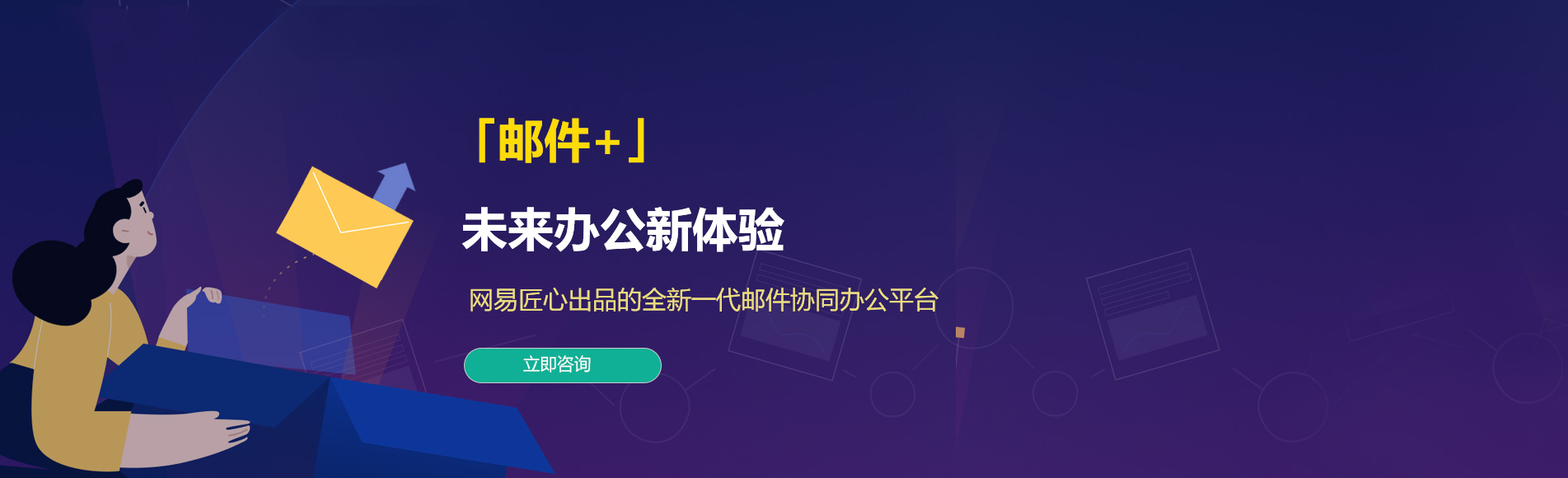 磐安网易企业邮箱