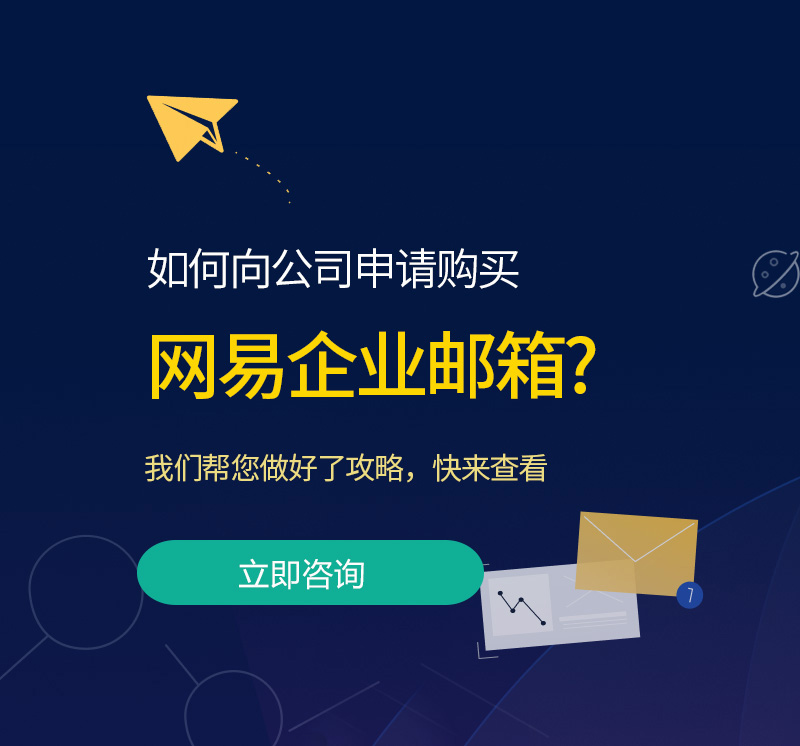 磐安网易企业邮箱