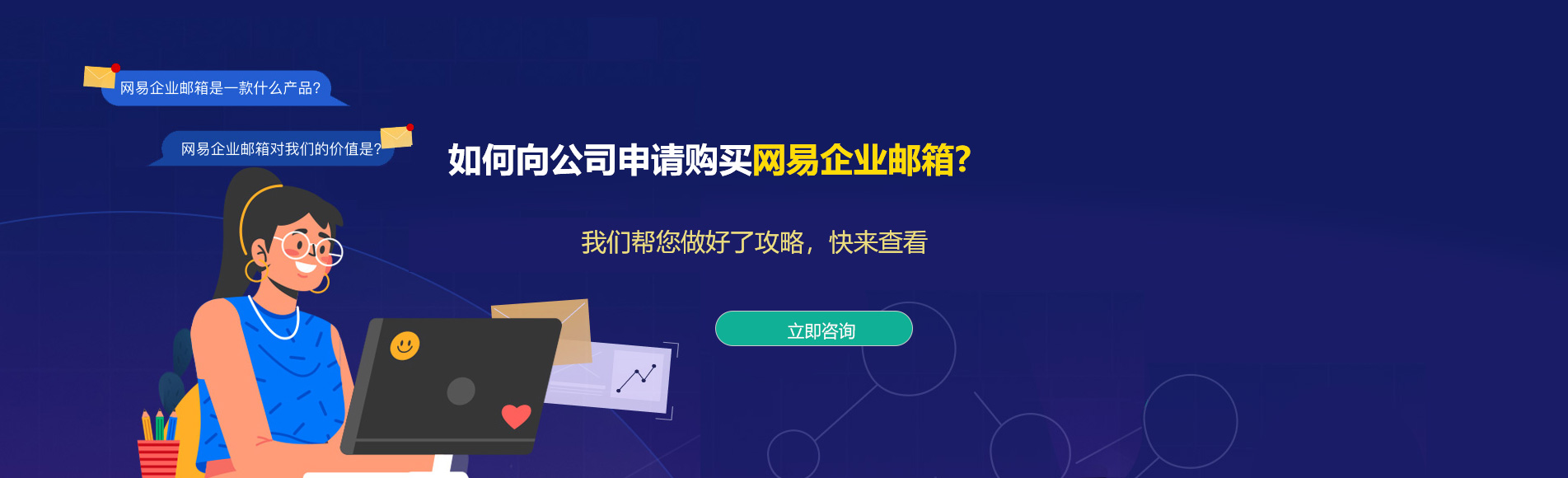 磐安网易企业邮箱