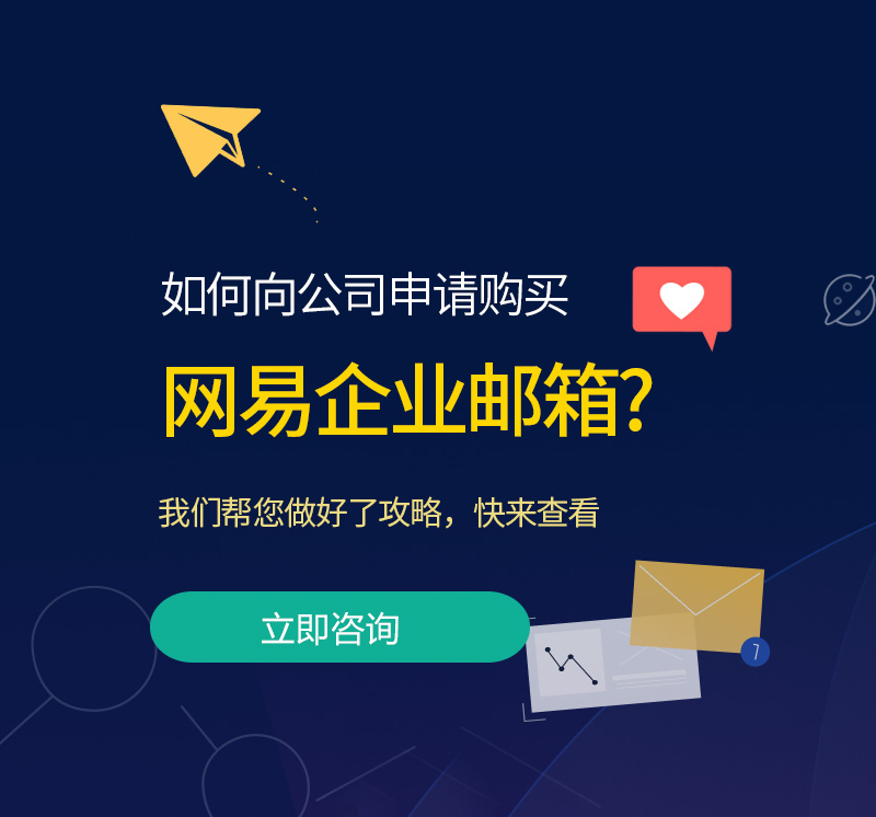 磐安网易企业邮箱